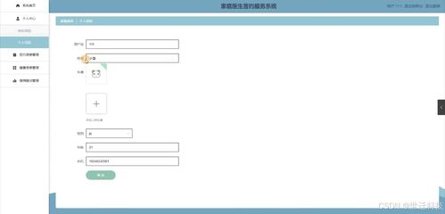 家庭醫(yī)生簽約服務(wù)系統(tǒng)的設(shè)計與實現(xiàn)